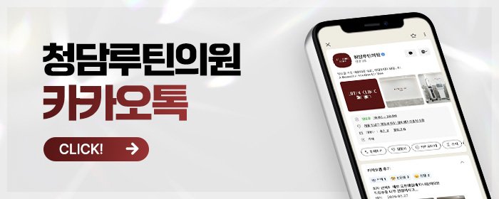 청담에서 지방분해주사 효과 좋은 곳